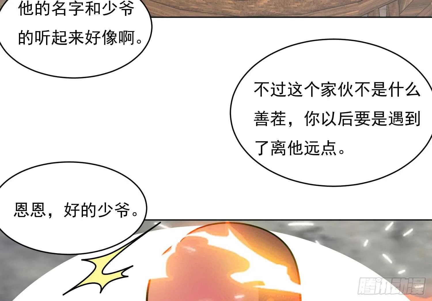 第113话 进化成卤蛋 第23页