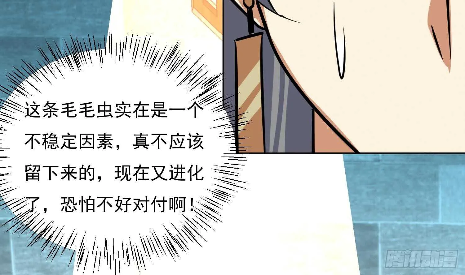 第113话 进化成卤蛋 第34页