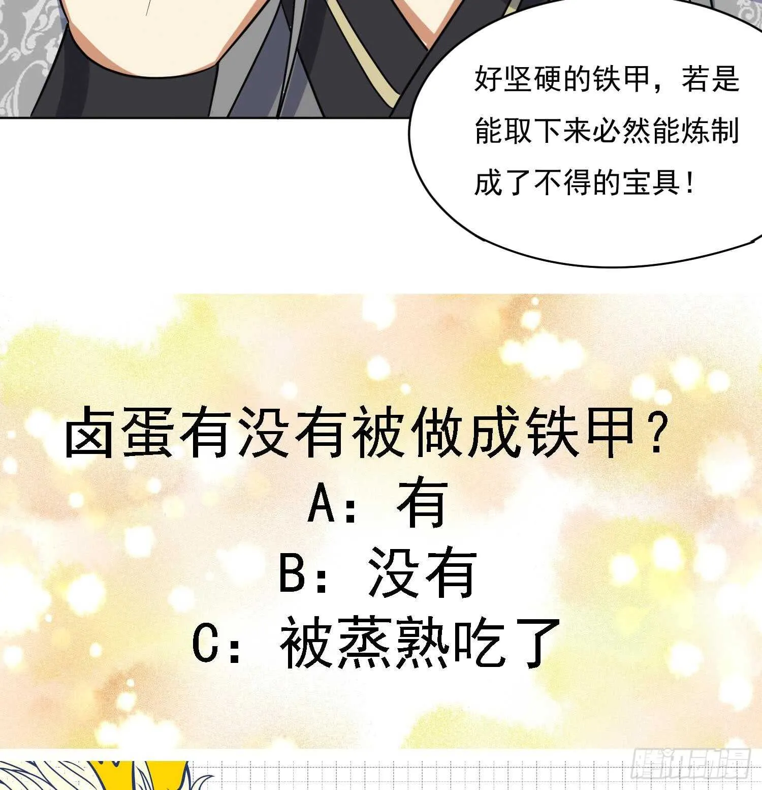 第113话 进化成卤蛋 第49页