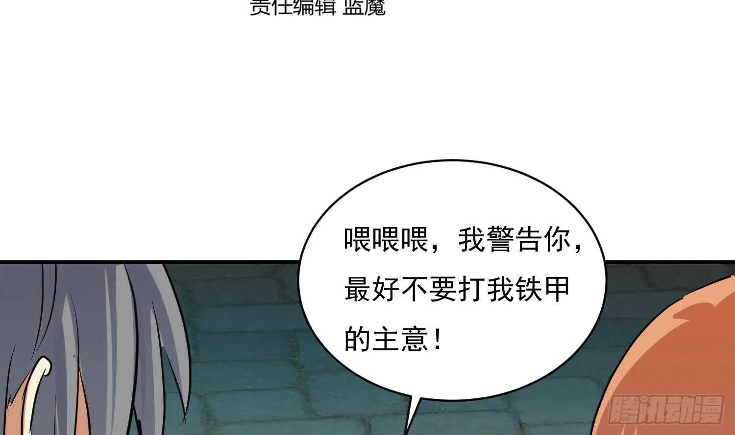 第114话 不一样的卤蛋 第4页