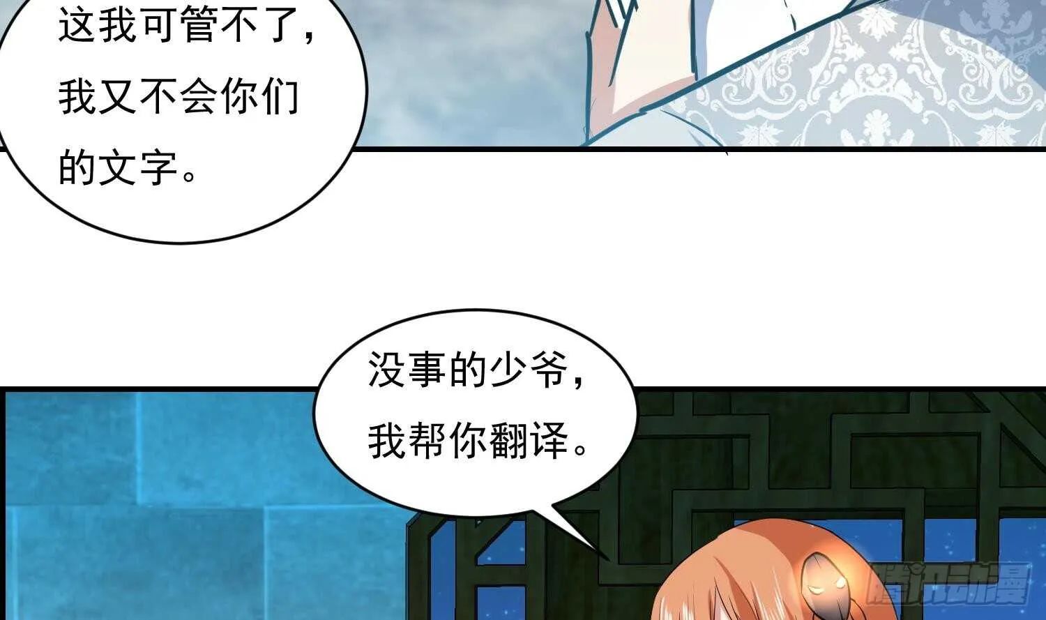 第115话 嫁给你 第8页
