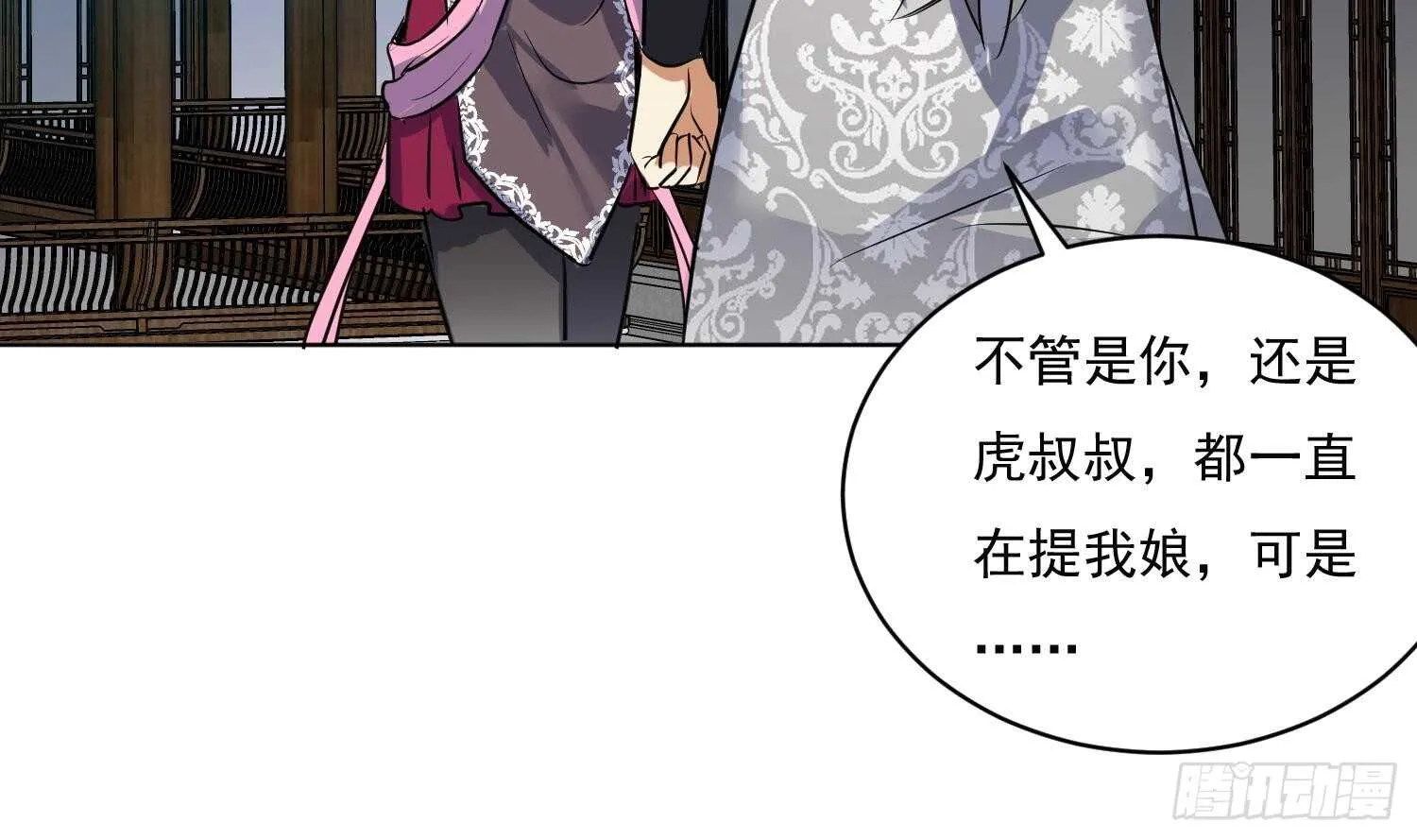 第116话 小姐，你在哪里 第28页