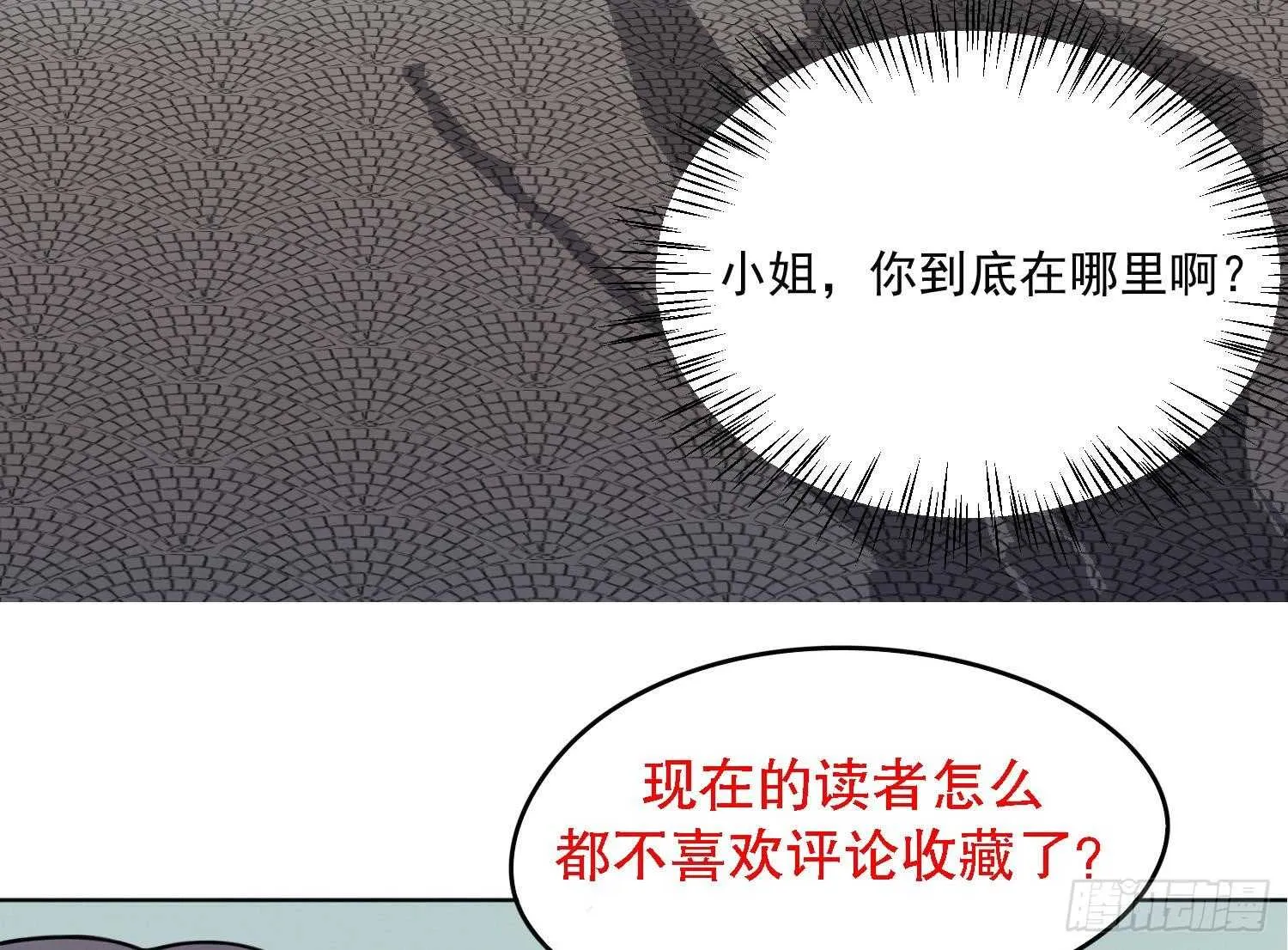 第116话 小姐，你在哪里 第55页