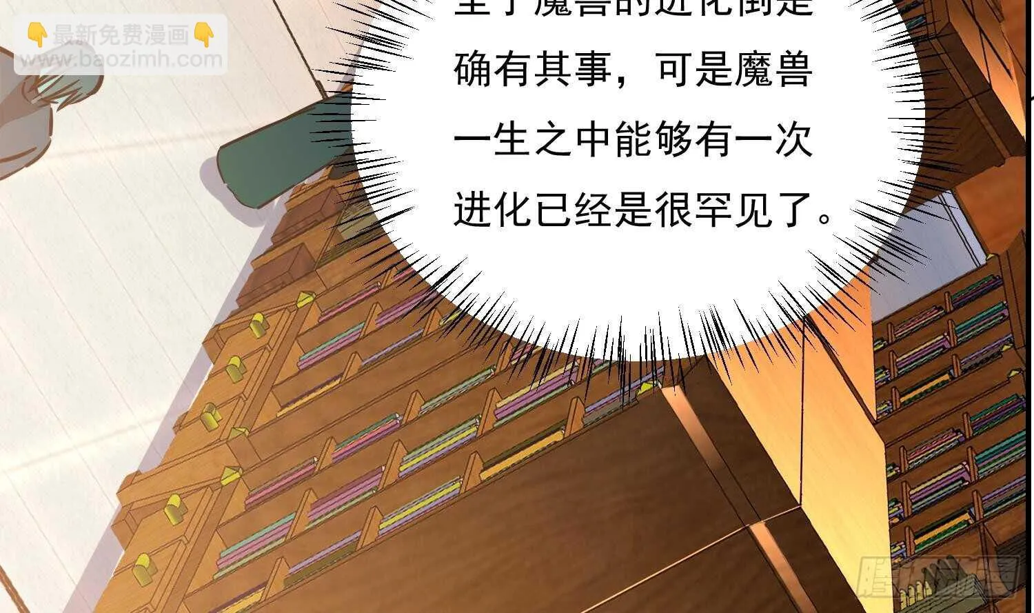 第117话 魔兽的进化 第7页