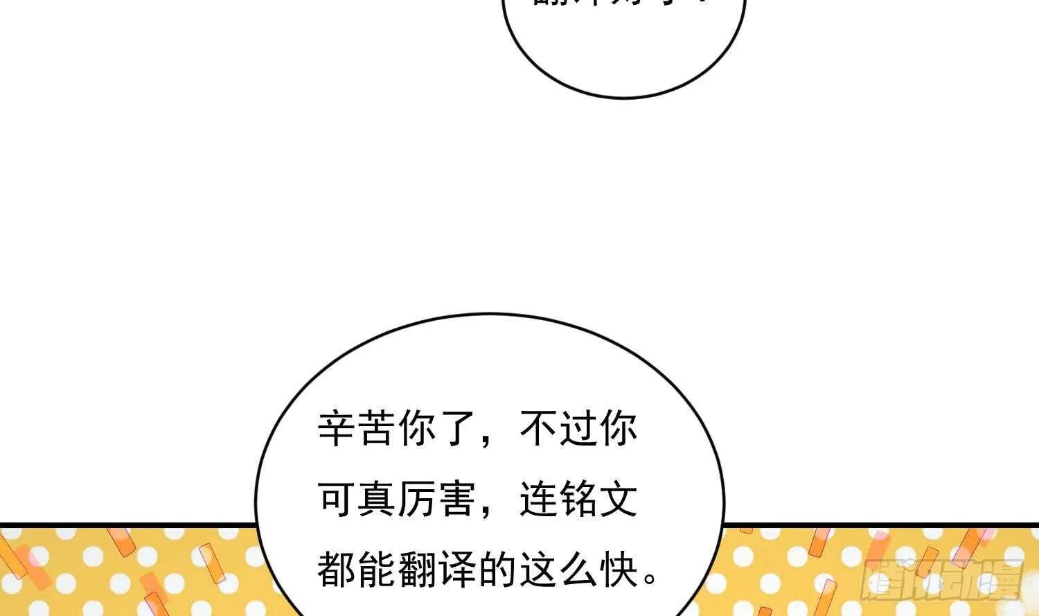 第117话 魔兽的进化 第18页
