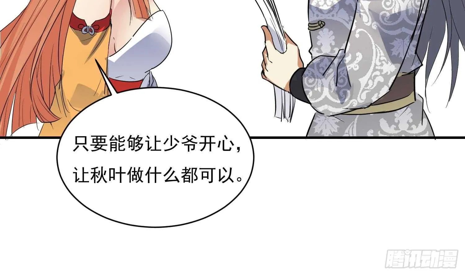 第117话 魔兽的进化 第20页
