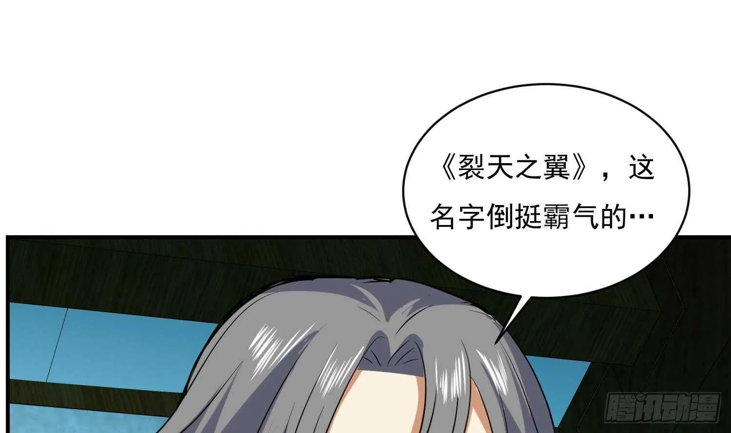 第117话 魔兽的进化 第21页