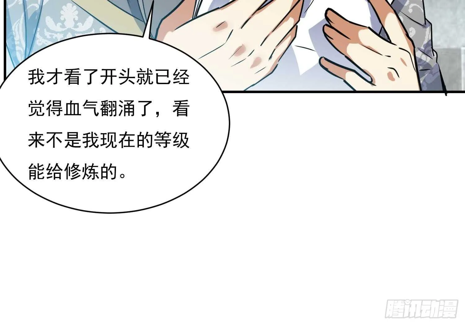 第117话 魔兽的进化 第23页
