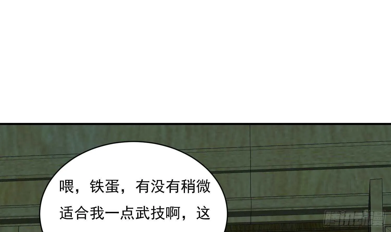 第117话 魔兽的进化 第25页