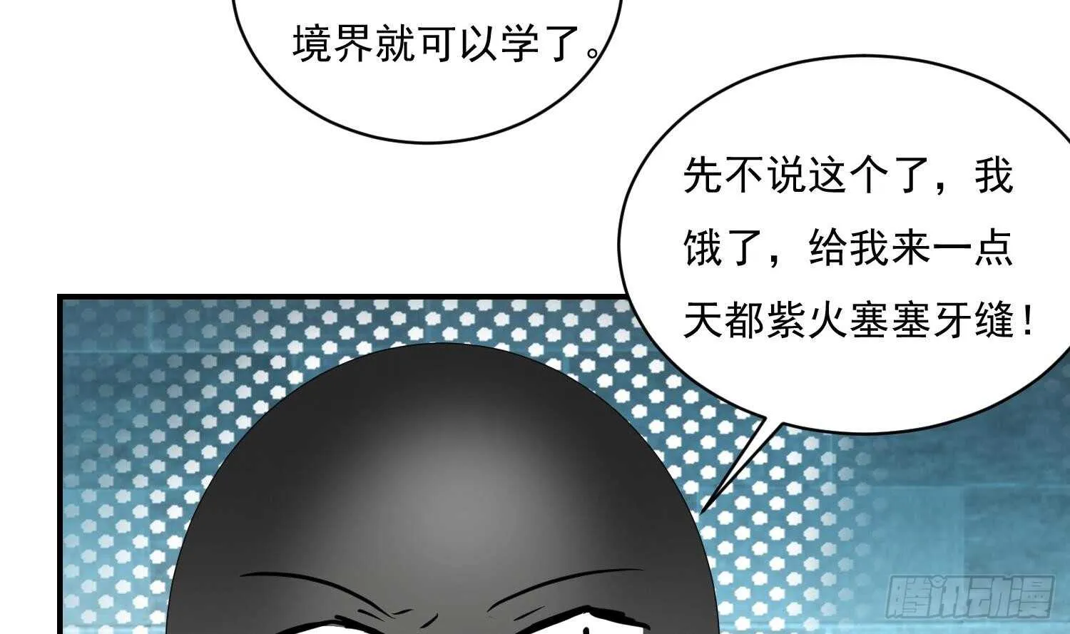 第117话 魔兽的进化 第28页