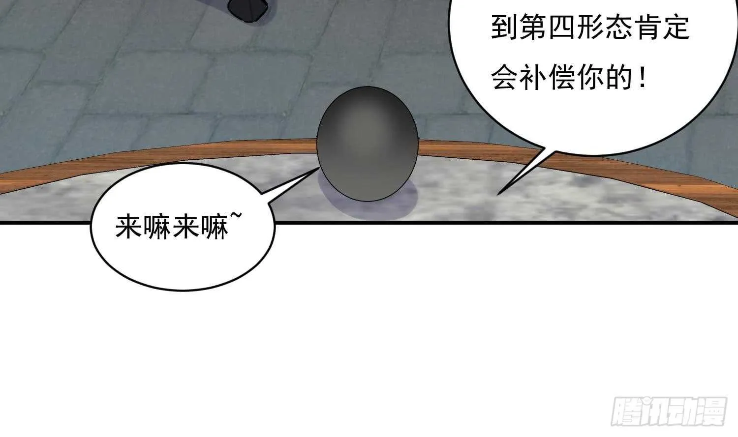 第117话 魔兽的进化 第32页