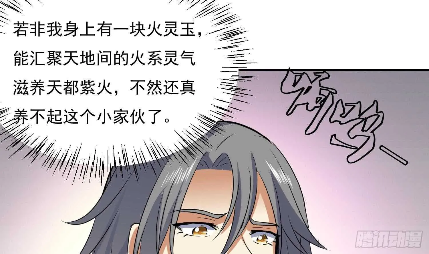 第117话 魔兽的进化 第35页