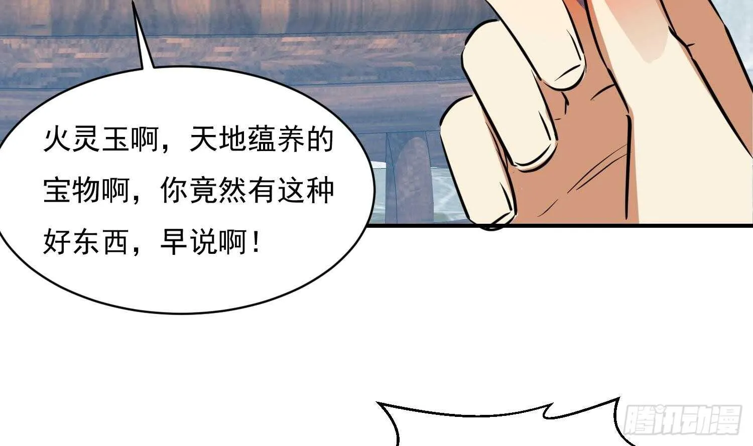第117话 魔兽的进化 第39页
