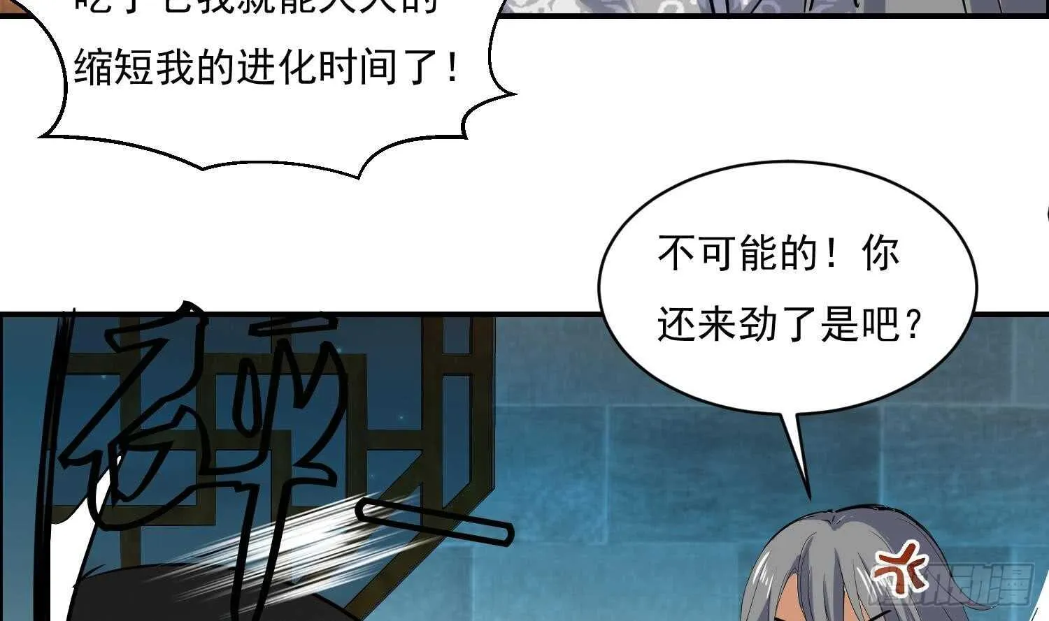 第117话 魔兽的进化 第42页
