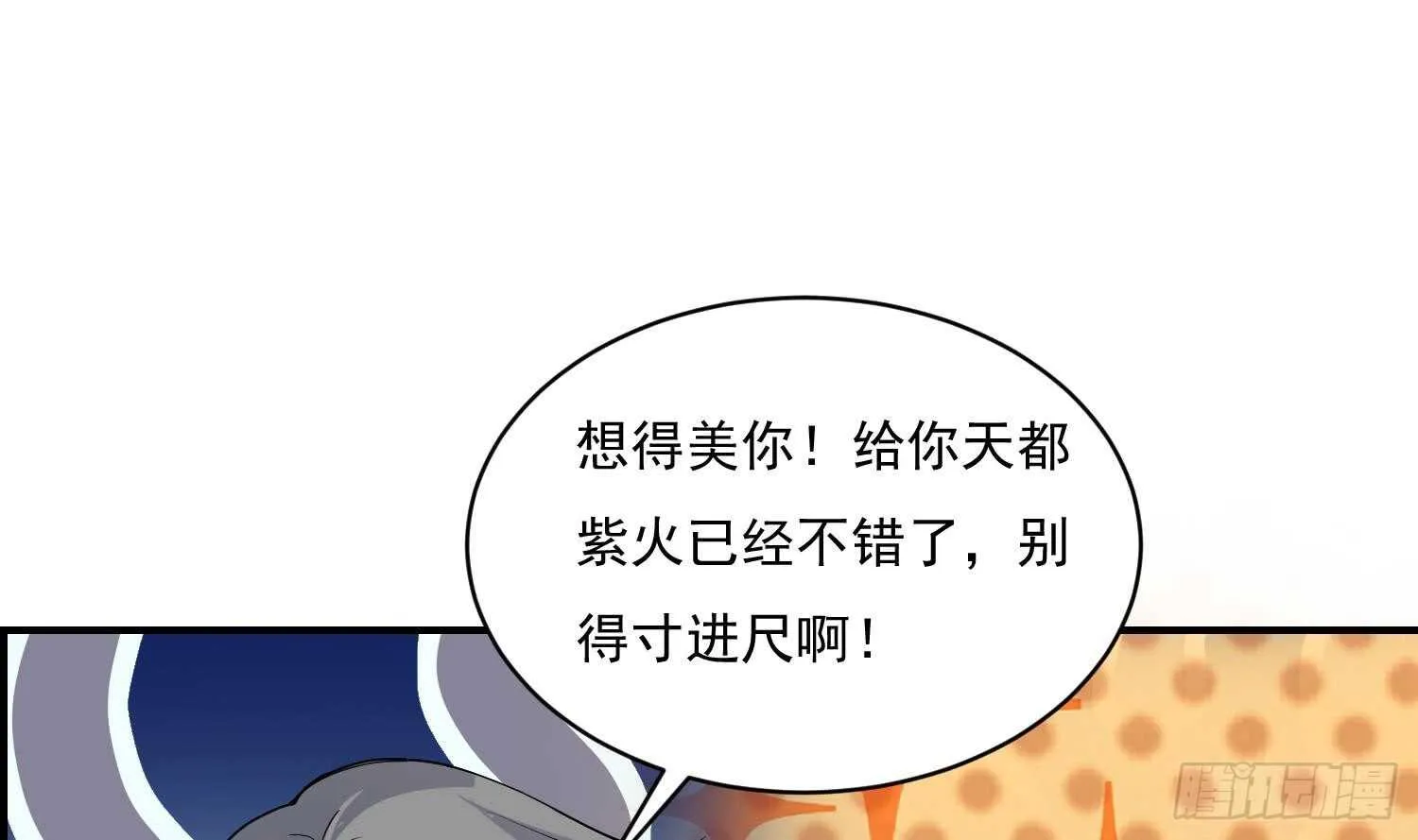 第117话 魔兽的进化 第46页