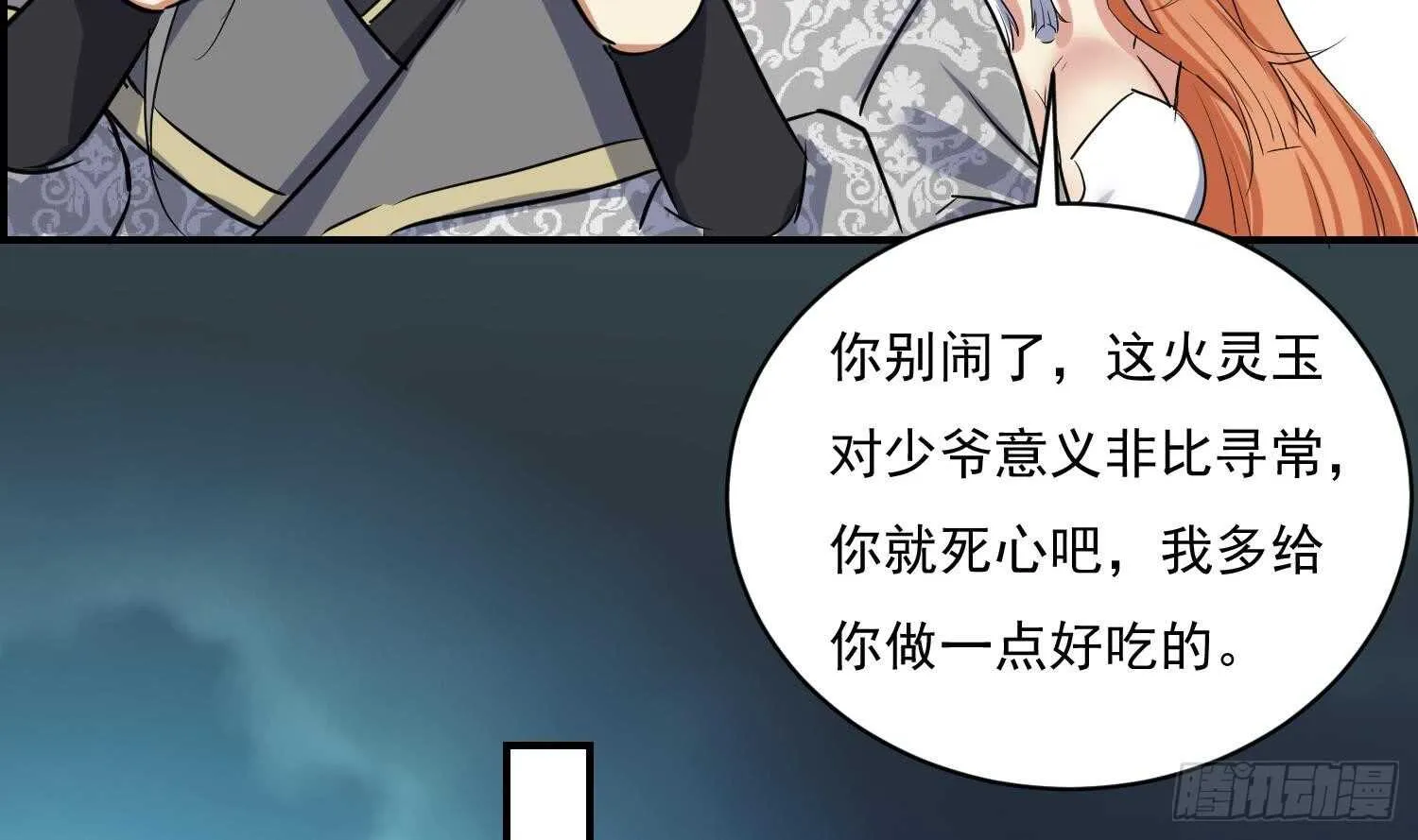 第117话 魔兽的进化 第48页