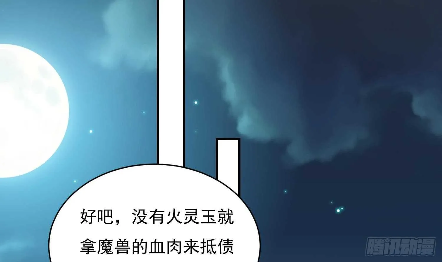 第117话 魔兽的进化 第49页