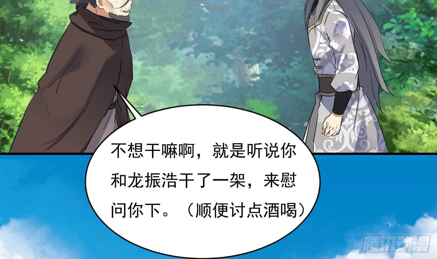 第118话 中央圣域 第20页