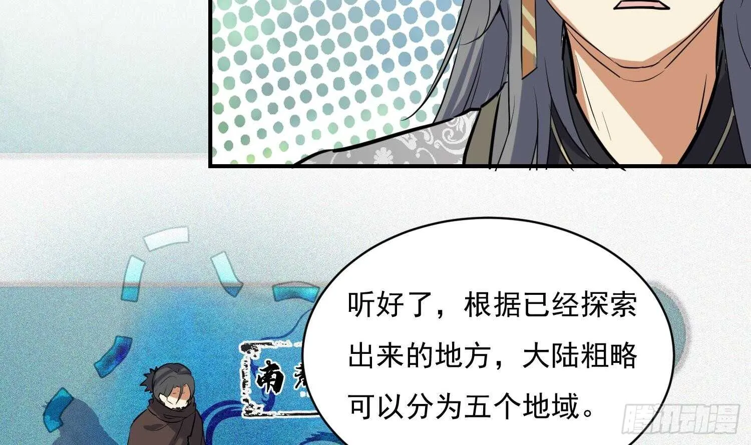 第118话 中央圣域 第29页
