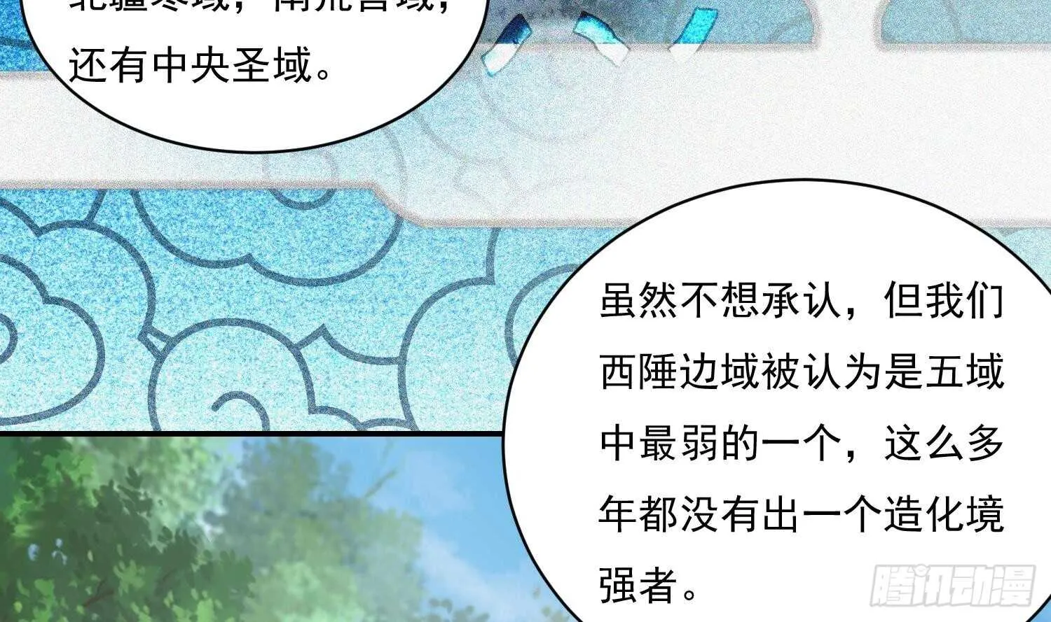 第118话 中央圣域 第32页