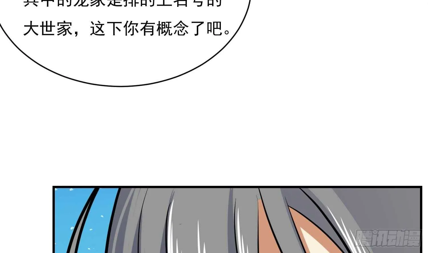 第118话 中央圣域 第35页