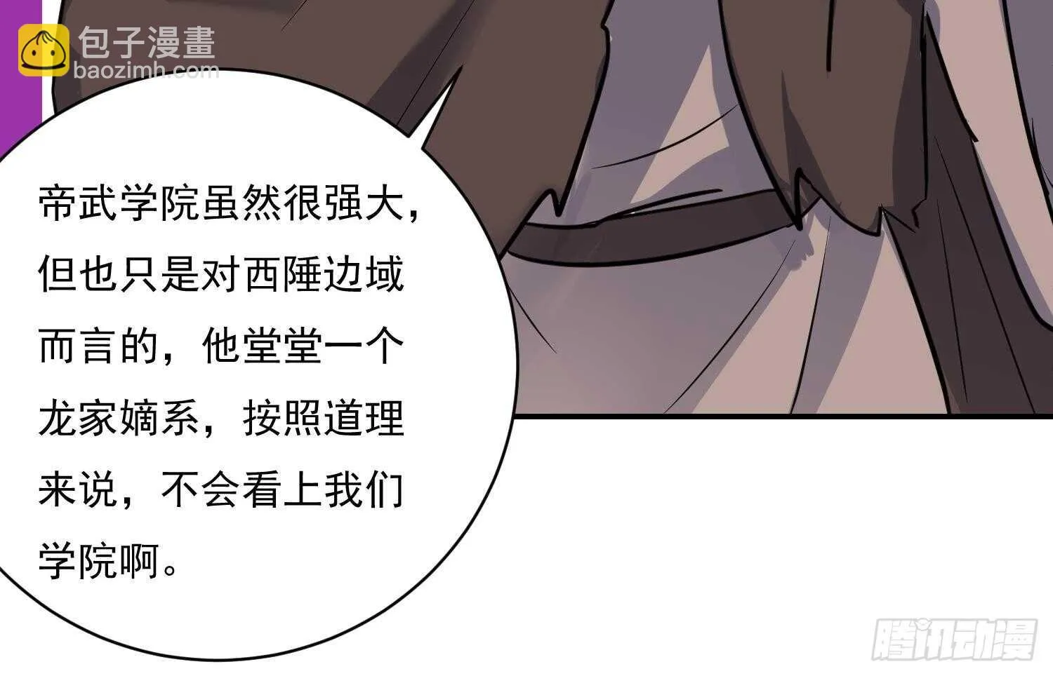 第118话 中央圣域 第43页