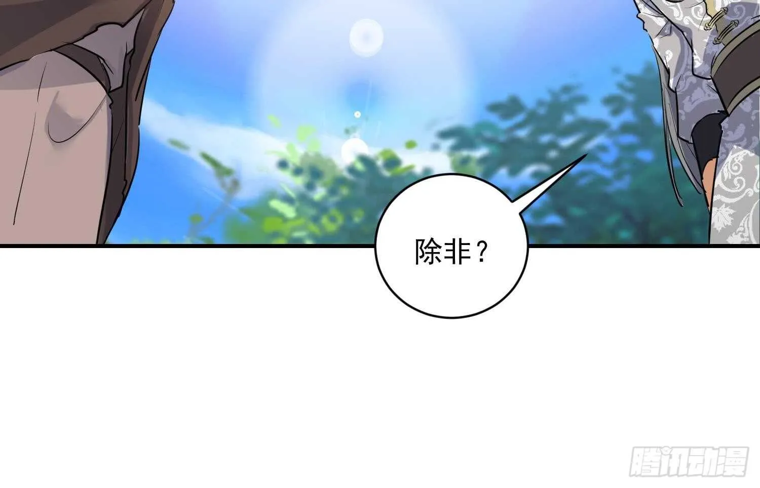 第118话 中央圣域 第45页