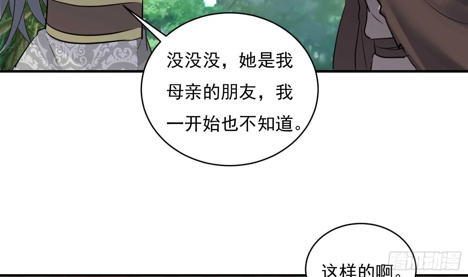 第119话 修炼场地 第12页