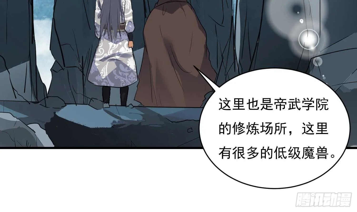 第119话 修炼场地 第32页