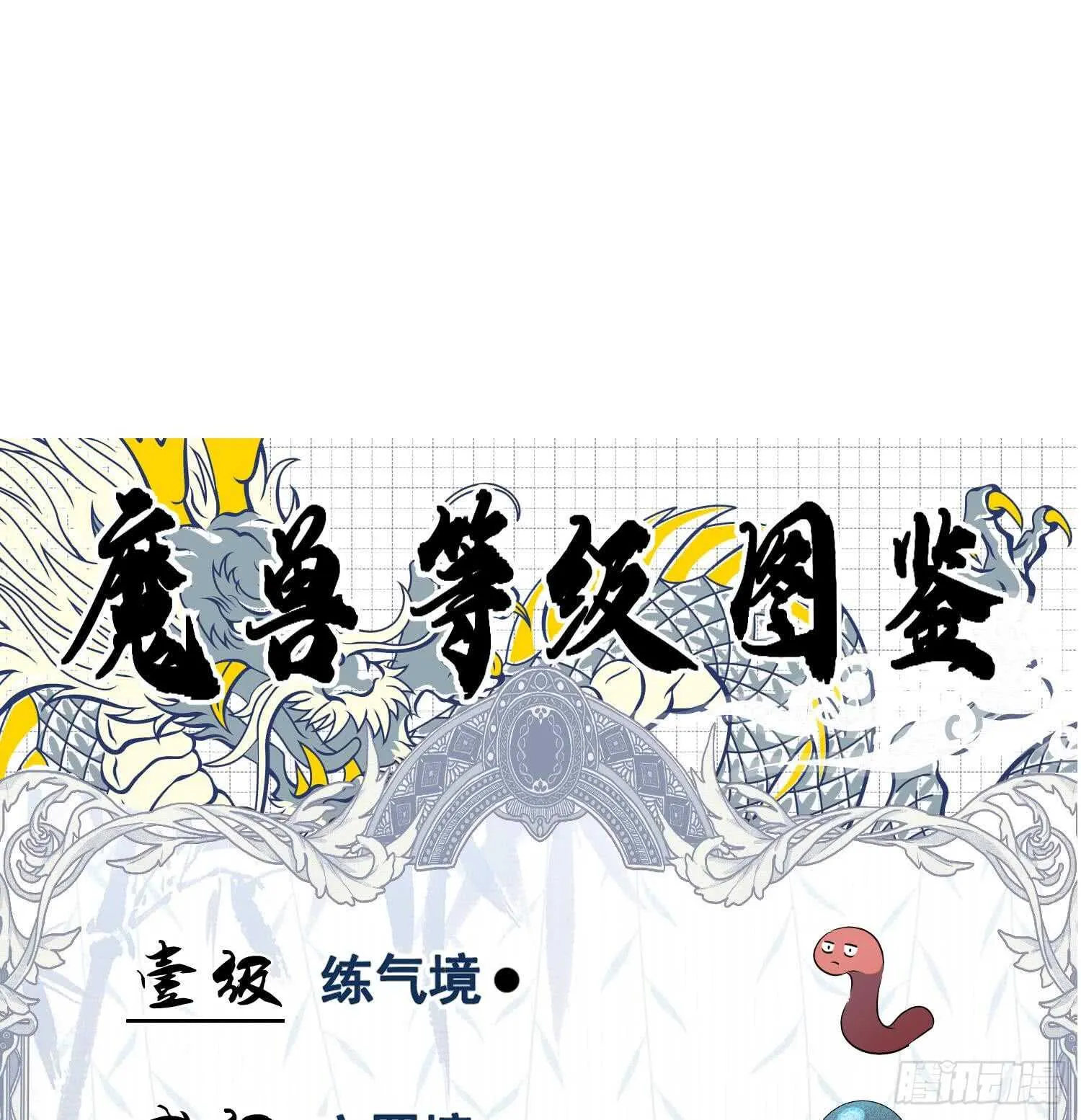 第119话 修炼场地 第49页
