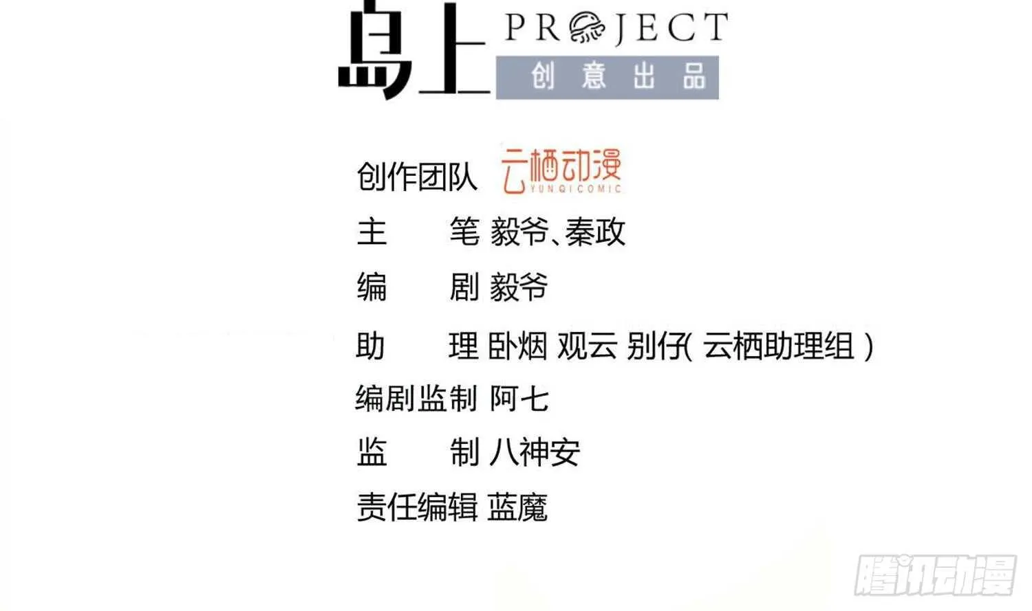 第121话 惊魂食人蚁2 第3页