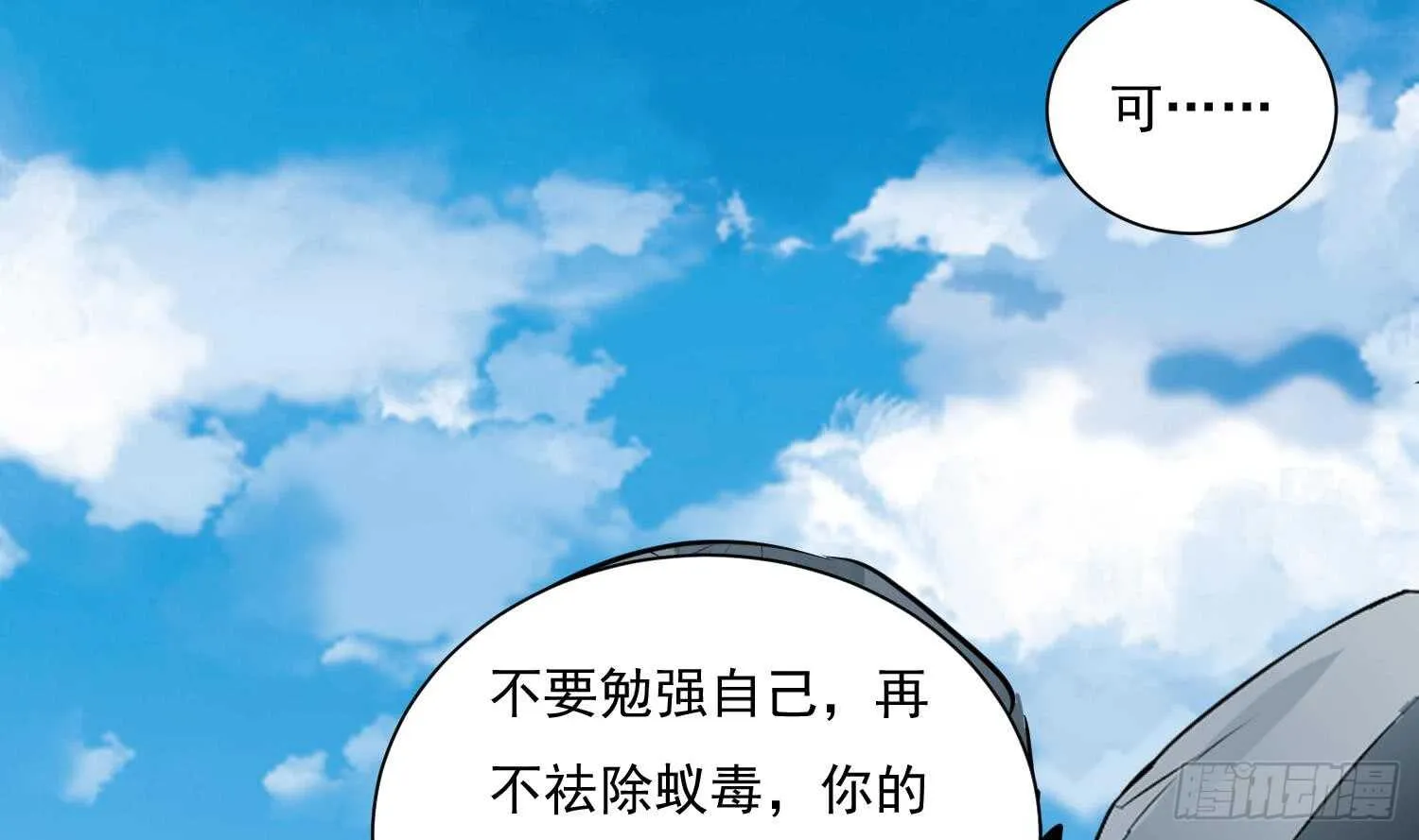 第121话 惊魂食人蚁2 第18页