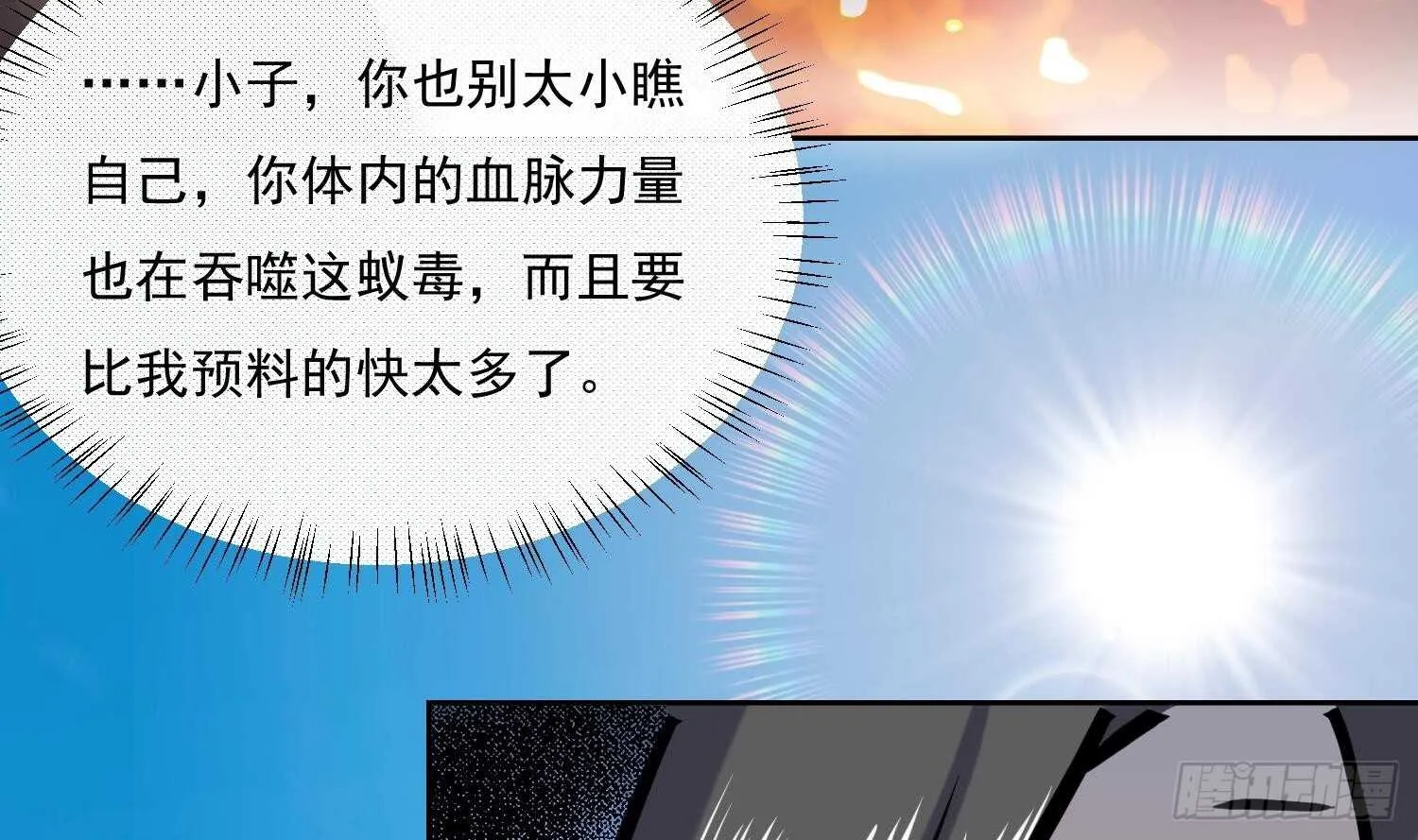 第121话 惊魂食人蚁2 第52页