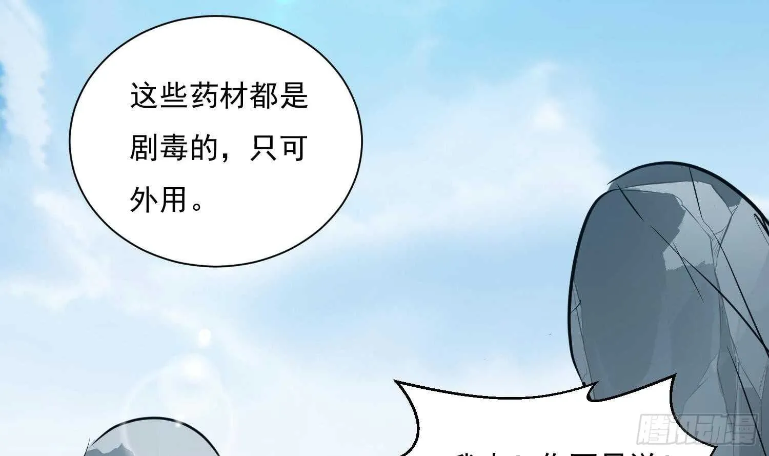 第121话 惊魂食人蚁2 第55页