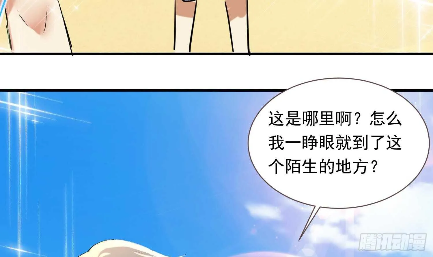 第122话 番外之沙滩诱惑1 第11页