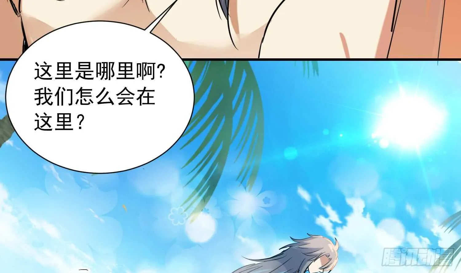 第122话 番外之沙滩诱惑1 第35页