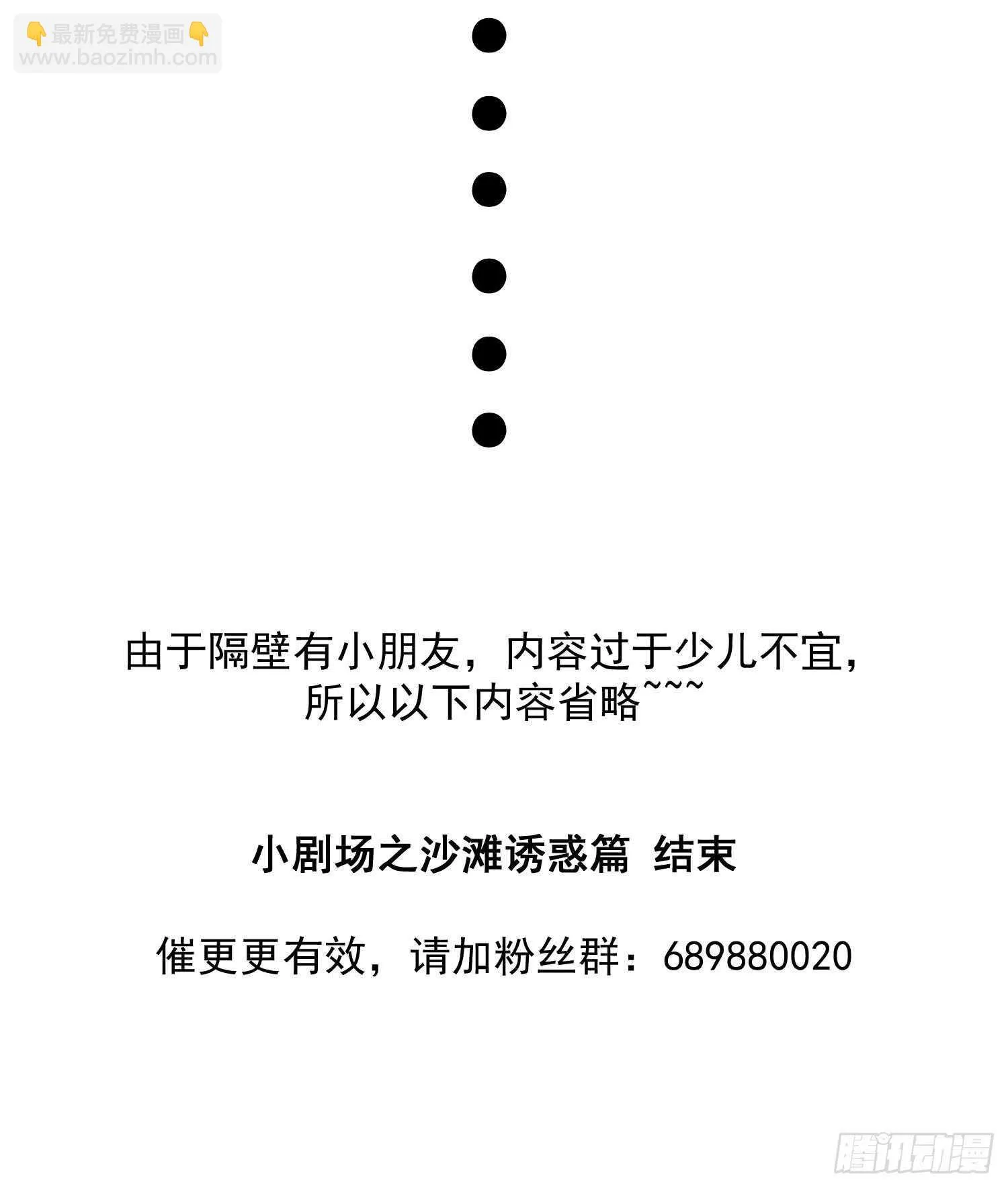 第123话 小剧场之沙滩诱惑2 第57页