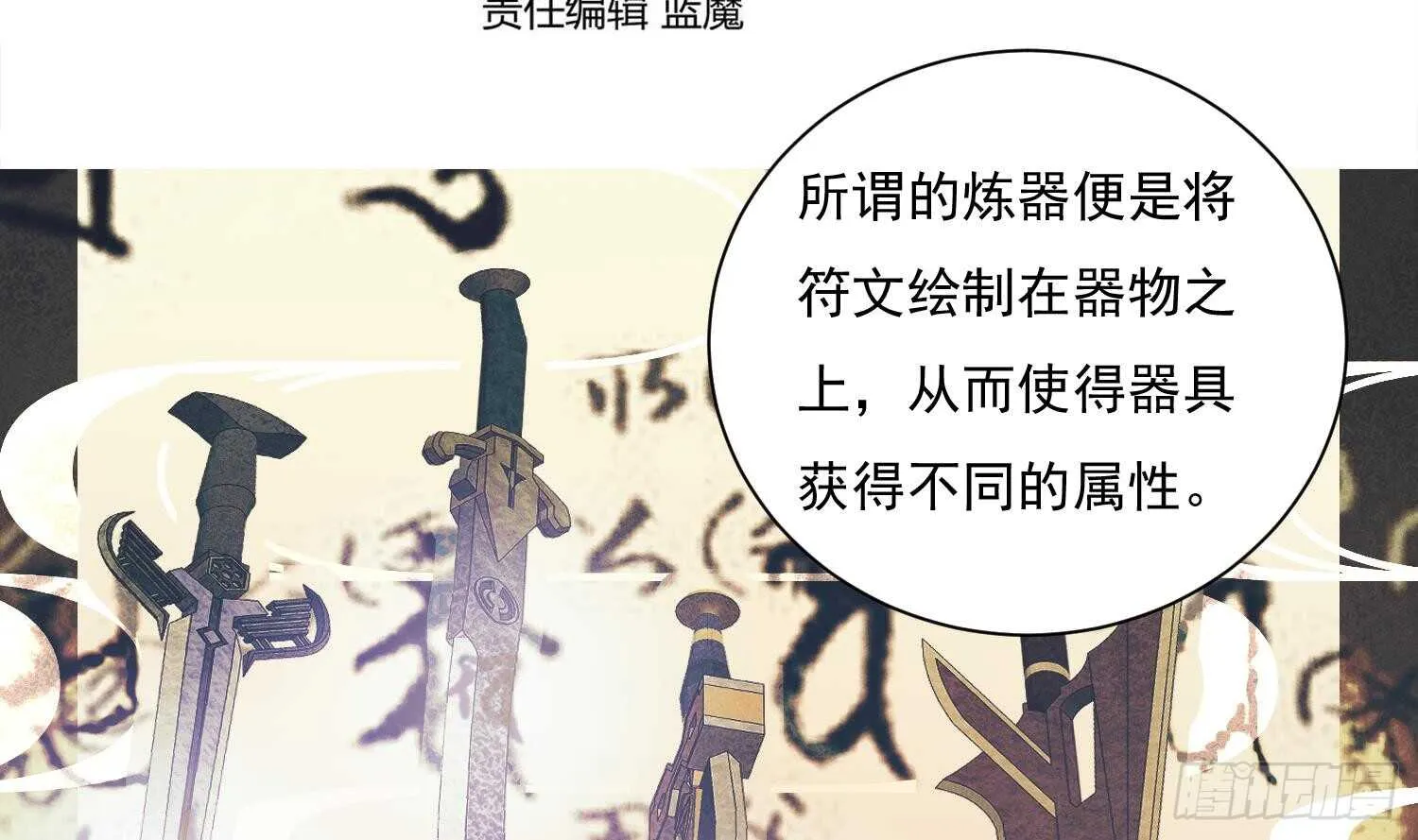 第124话 符文 第4页
