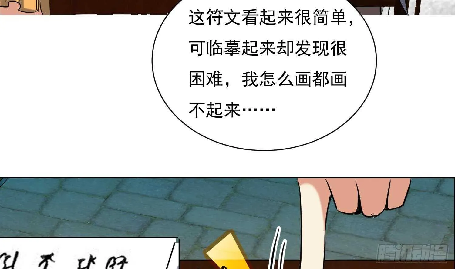 第124话 符文 第42页