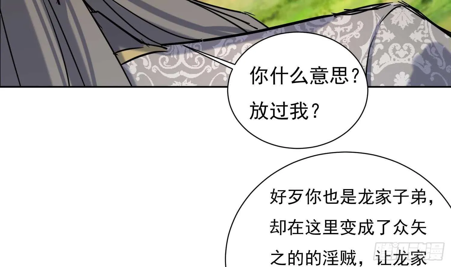 第126话 我的女人 第21页