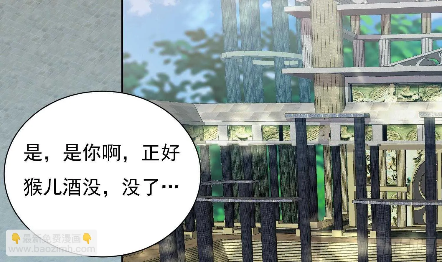 第125话 新徒弟 第5页