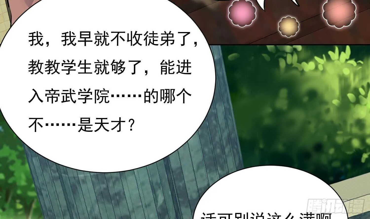 第125话 新徒弟 第9页