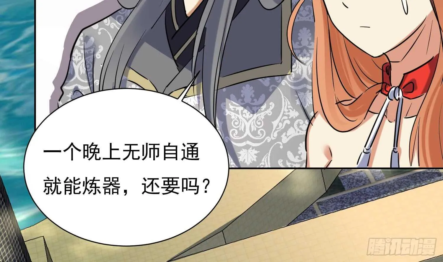 第125话 新徒弟 第11页