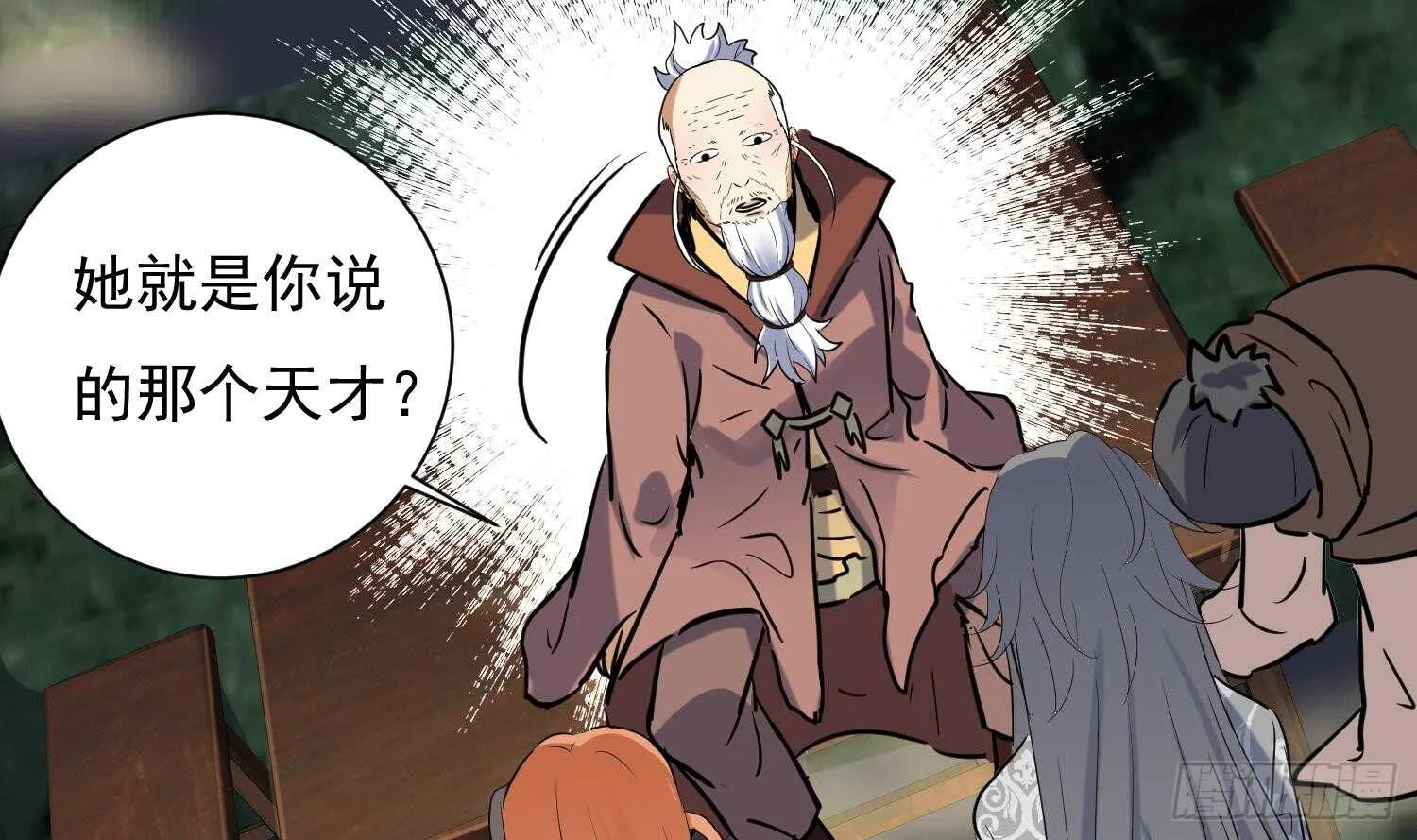 第125话 新徒弟 第13页