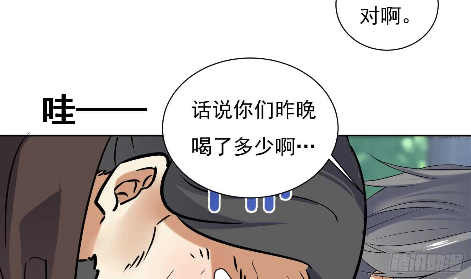 第125话 新徒弟 第15页
