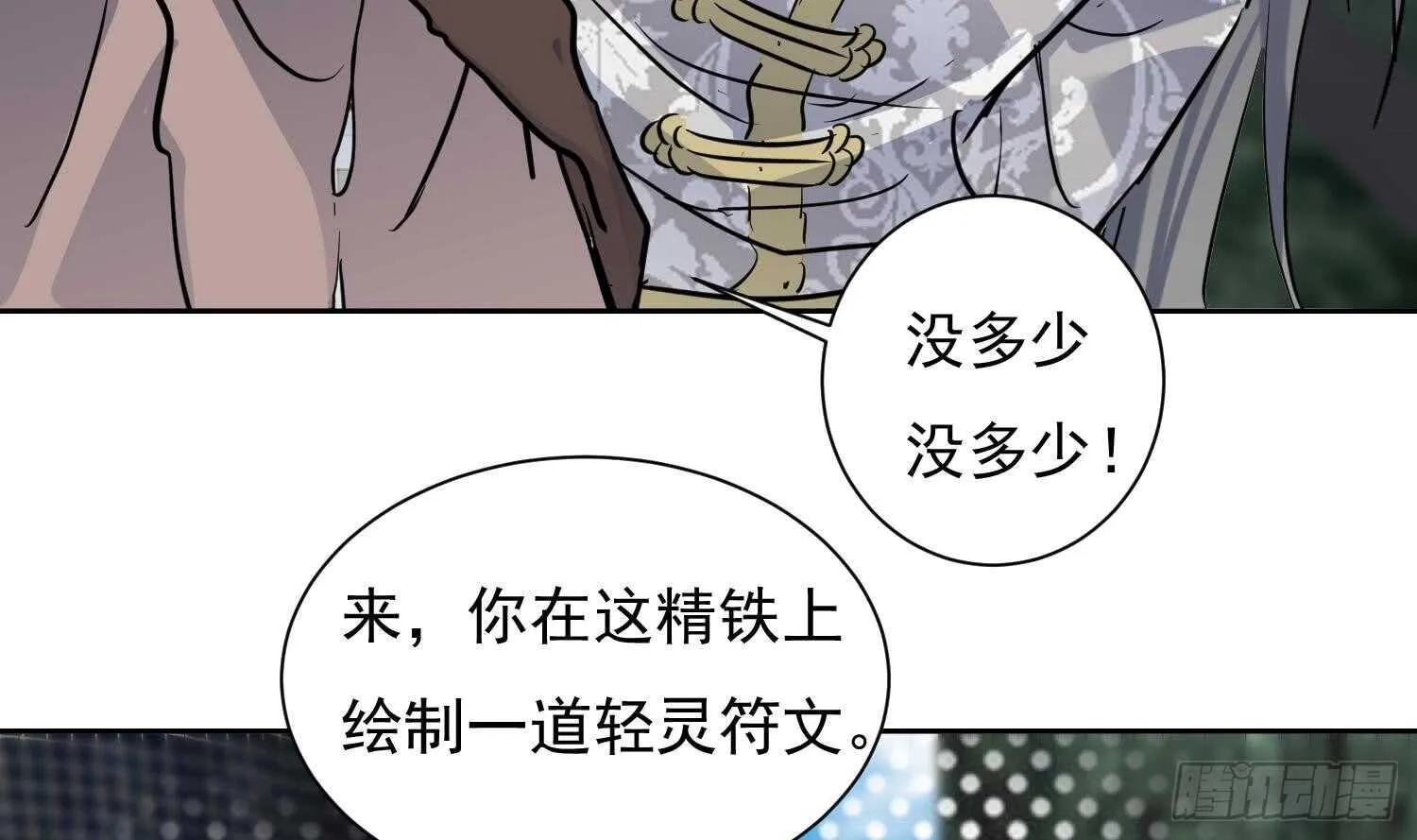 第125话 新徒弟 第17页