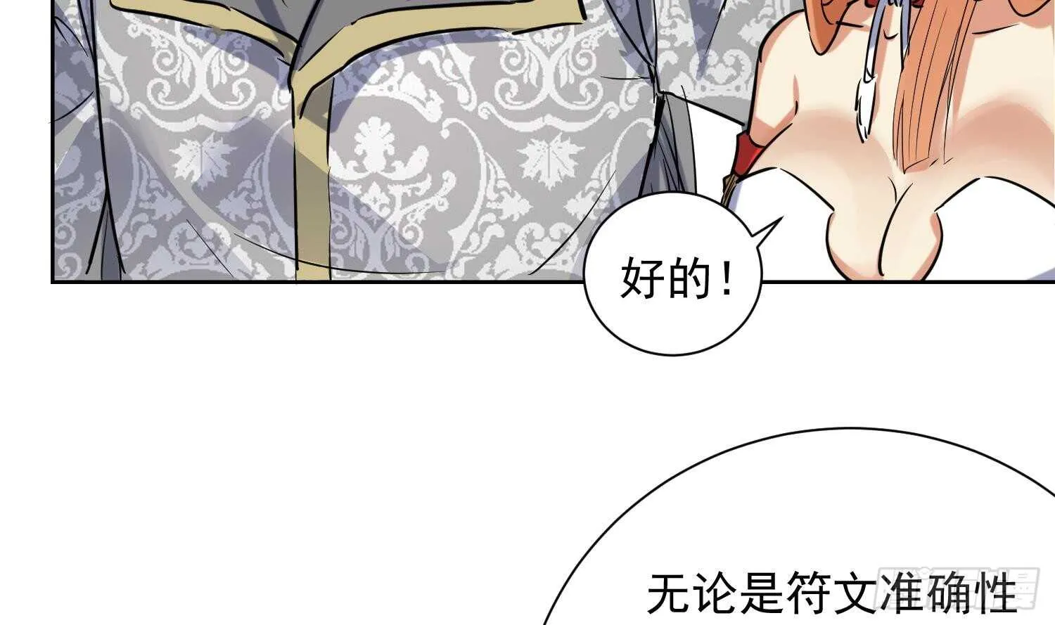 第125话 新徒弟 第21页