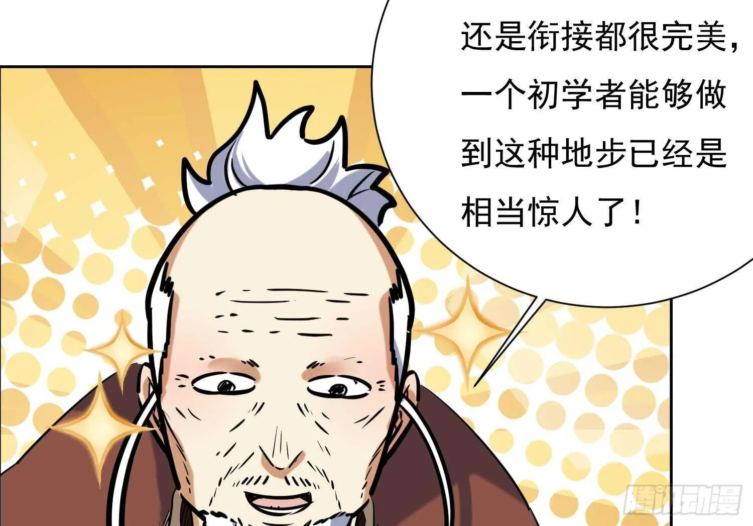 第125话 新徒弟 第22页
