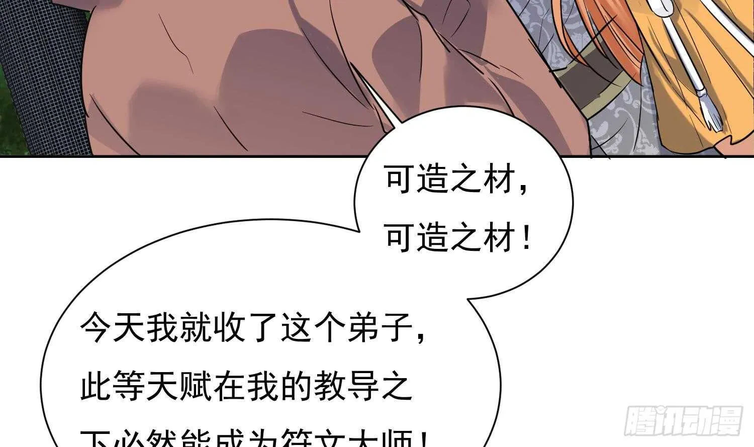 第125话 新徒弟 第27页
