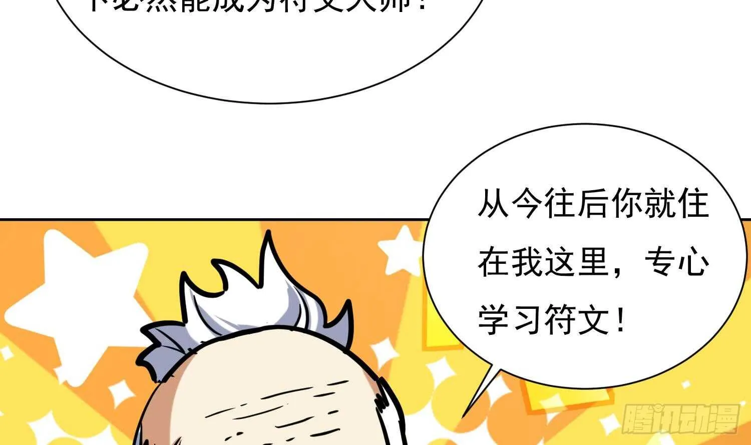 第125话 新徒弟 第28页